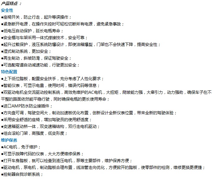 四支點(diǎn)電動叉車2