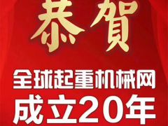 恭喜烏魯木齊李總搶占全球起重機(jī)械網(wǎng)廣告位名額！
