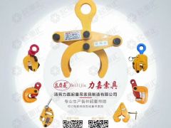 恭喜力嘉吊索具提前簽約總第18期《起重匯采購(gòu)指南》封面！