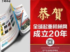 恭喜河南恒事達(dá)起重配件有限公司續(xù)約2019-2020《起重匯采購(gòu)指南》！