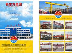 新東方起重機(jī)集團(tuán)簽訂《起重匯·采購(gòu)指南》全年宣傳！