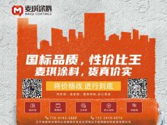 恭喜麥琪涂料簽約2020總第19期《起重匯?采購(gòu)指南》雙封面！