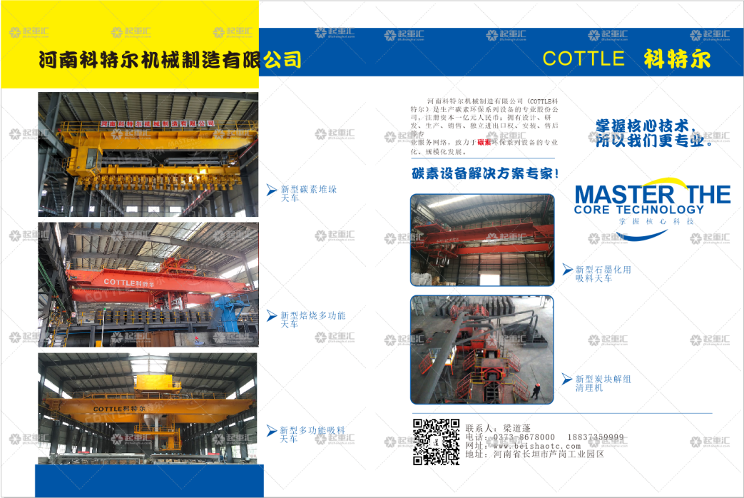 河南科特爾機(jī)械制造有限公司已加入《起重匯采購(gòu)指南》！