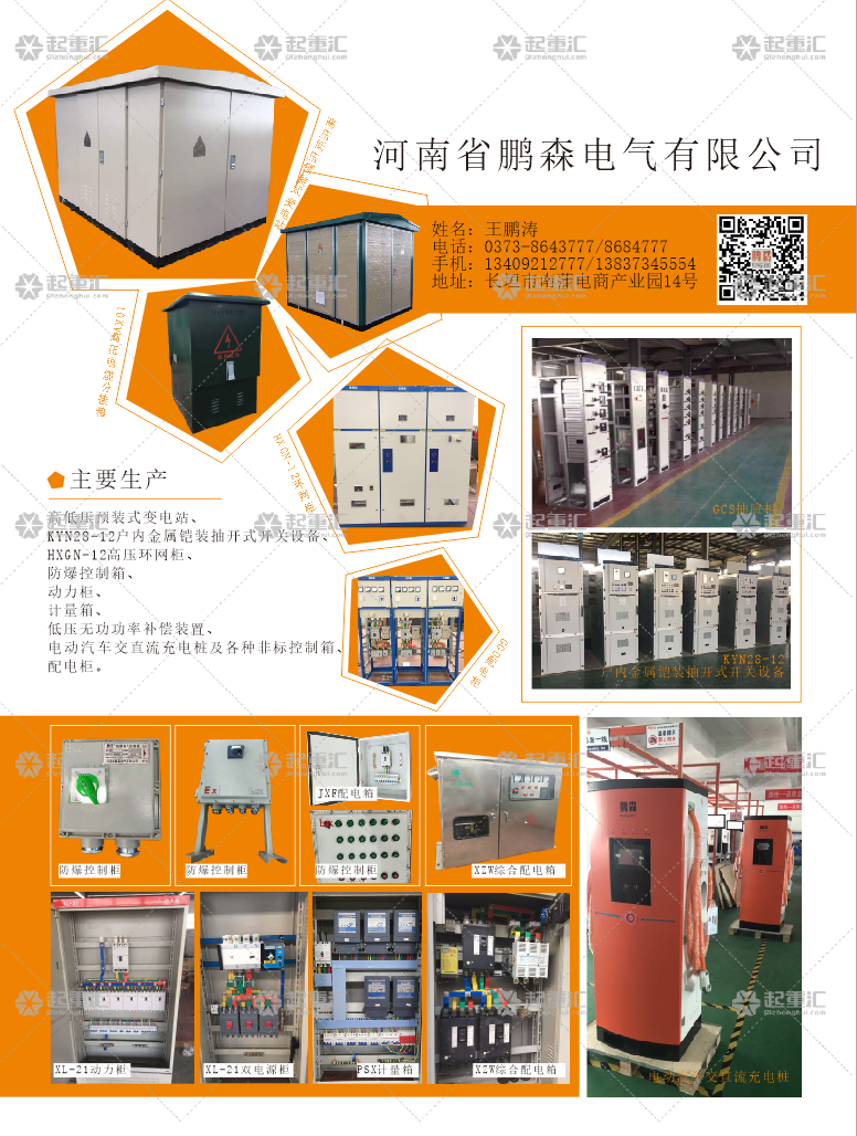 河南省鵬森電氣有限公司已加入《起重匯采購指南》！