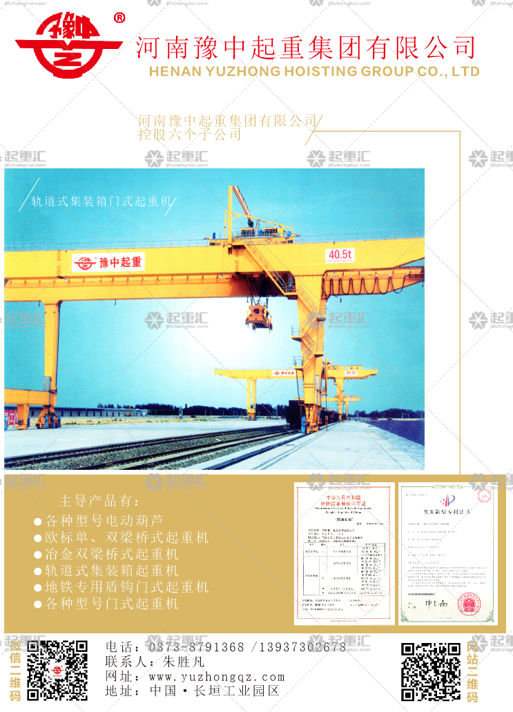 河南豫中起重集團(tuán)有限公司已加入《起重匯采購指南》!