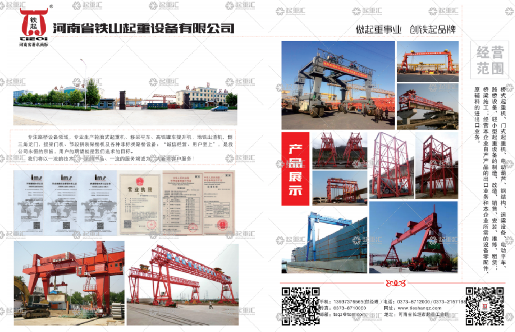 河南省鐵山起重設(shè)備有限公司已加入《起重匯采購指南》！
