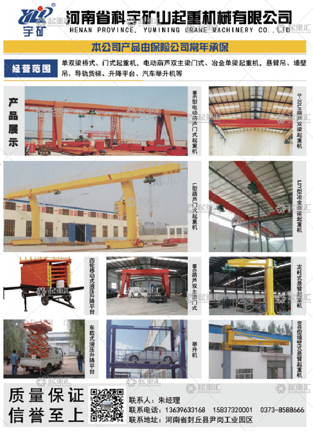 河南省科宇礦山起重機(jī)械有限公司已加入《起重匯采購指南》！