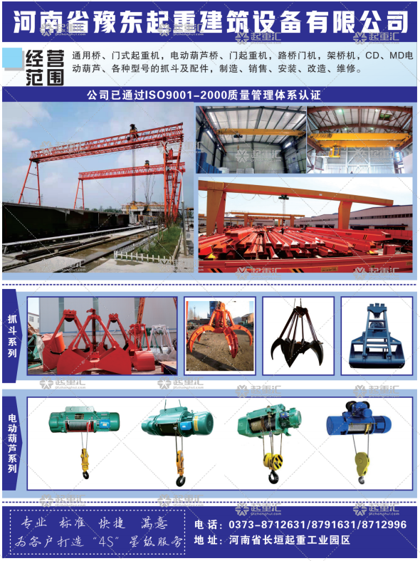 河南省豫東起重建筑有限公司已加入《起重匯采購指南》！