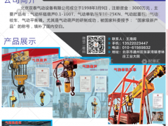 北京雙泰氣動設備有限公司已加入《起重匯采購指南》！