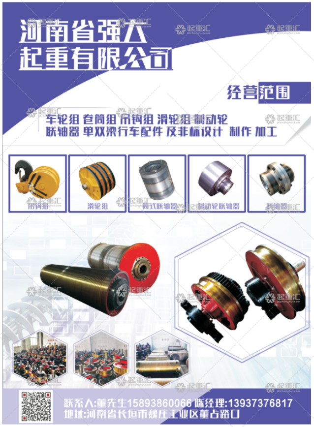 河南省強(qiáng)大起重有限公司已加入《起重匯采購指南》！