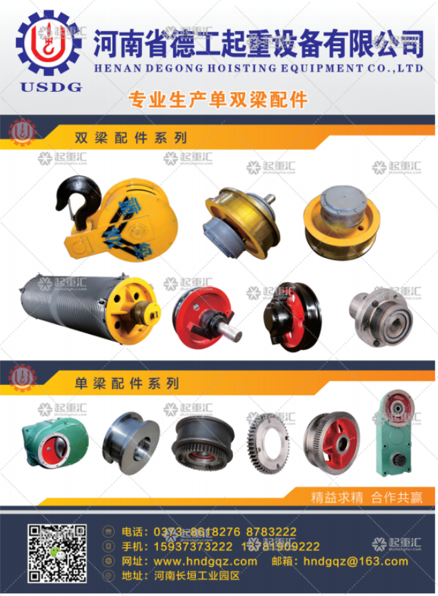 河南省德工起重設備有限公司已加入《起重匯采購指南》！