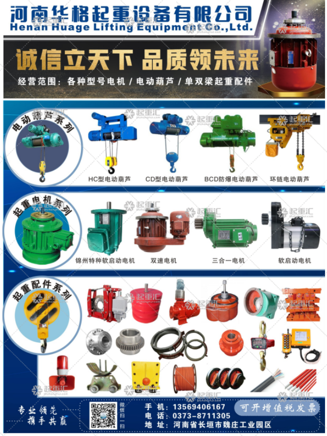 河南華格起重設(shè)備有限公司已加入《起重匯采購指南》！