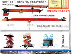 河南新黎明防爆重工有限公司已加入《起重匯采購指南》！