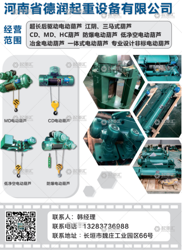 河南省德潤起重設(shè)備有限公司已加入《起重匯采購指南》！