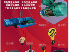 河南省耀歐機電設備有限公司已加入《起重匯采購指南》！