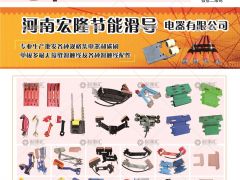 河南宏隆節(jié)能滑導(dǎo)有限公司已加入《起重匯采購(gòu)指南》！