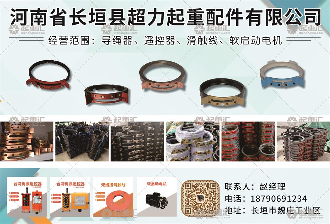 河南省長垣縣超力起重配件有限公司已加入《起重匯采購指南》！