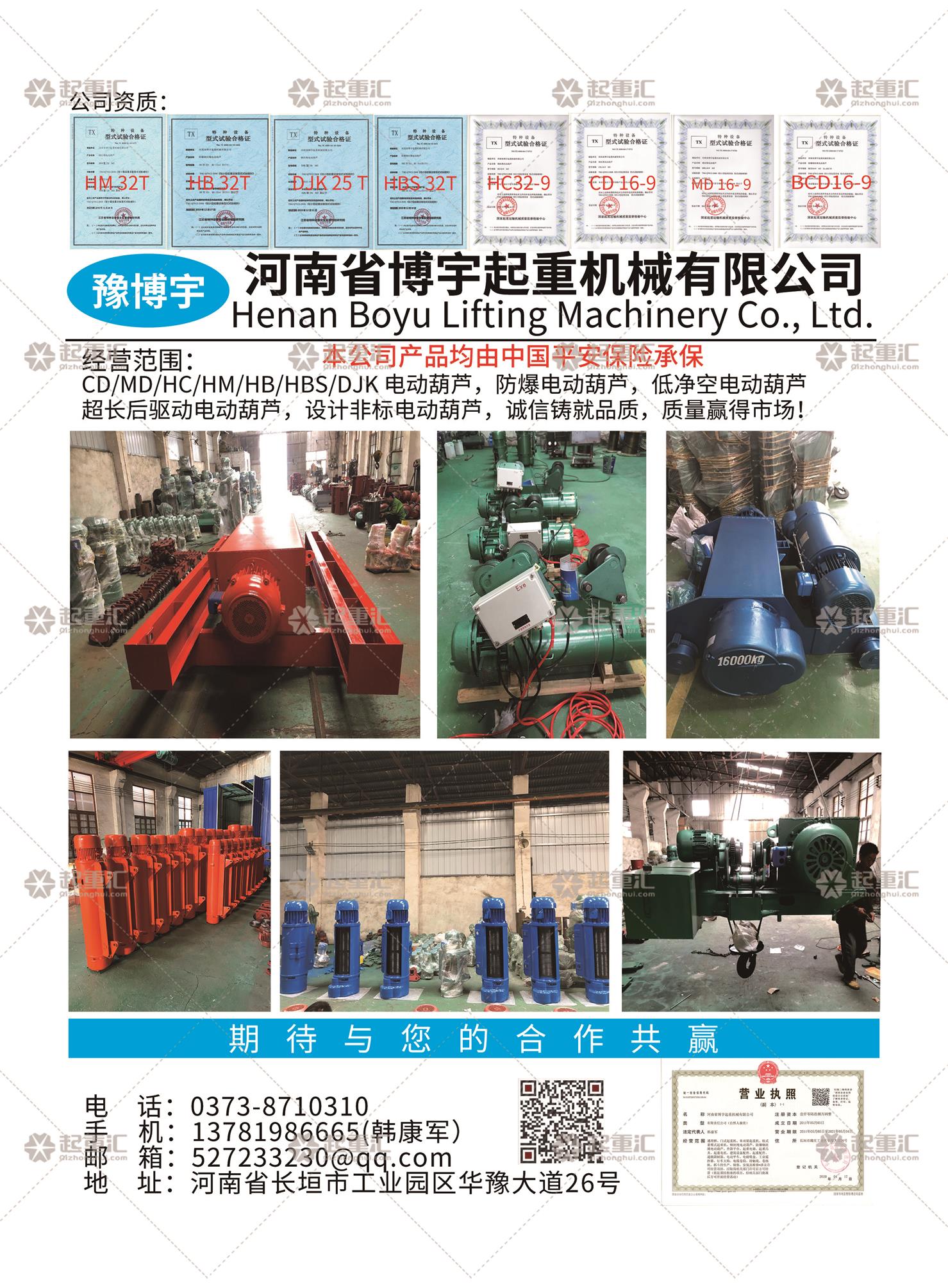 河南省博宇起重機(jī)械有限公司已加入《起重匯采購(gòu)指南》！