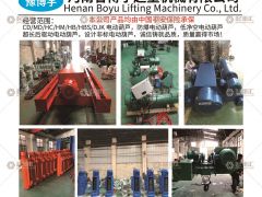 河南省博宇起重機械有限公司已加入《起重匯采購指南》！