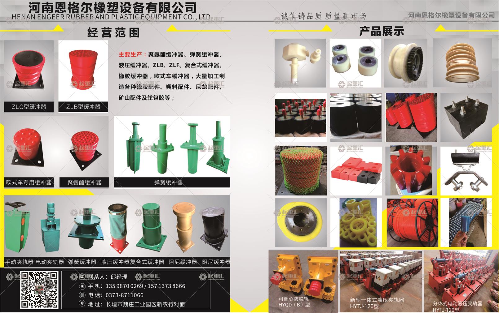 河南恩格爾橡塑設(shè)備有限公司已加入《起重匯采購(gòu)指南》!