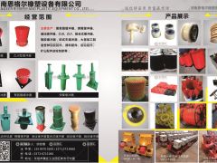 河南恩格爾橡塑設(shè)備有限公司已加入《起重匯采購指南》！