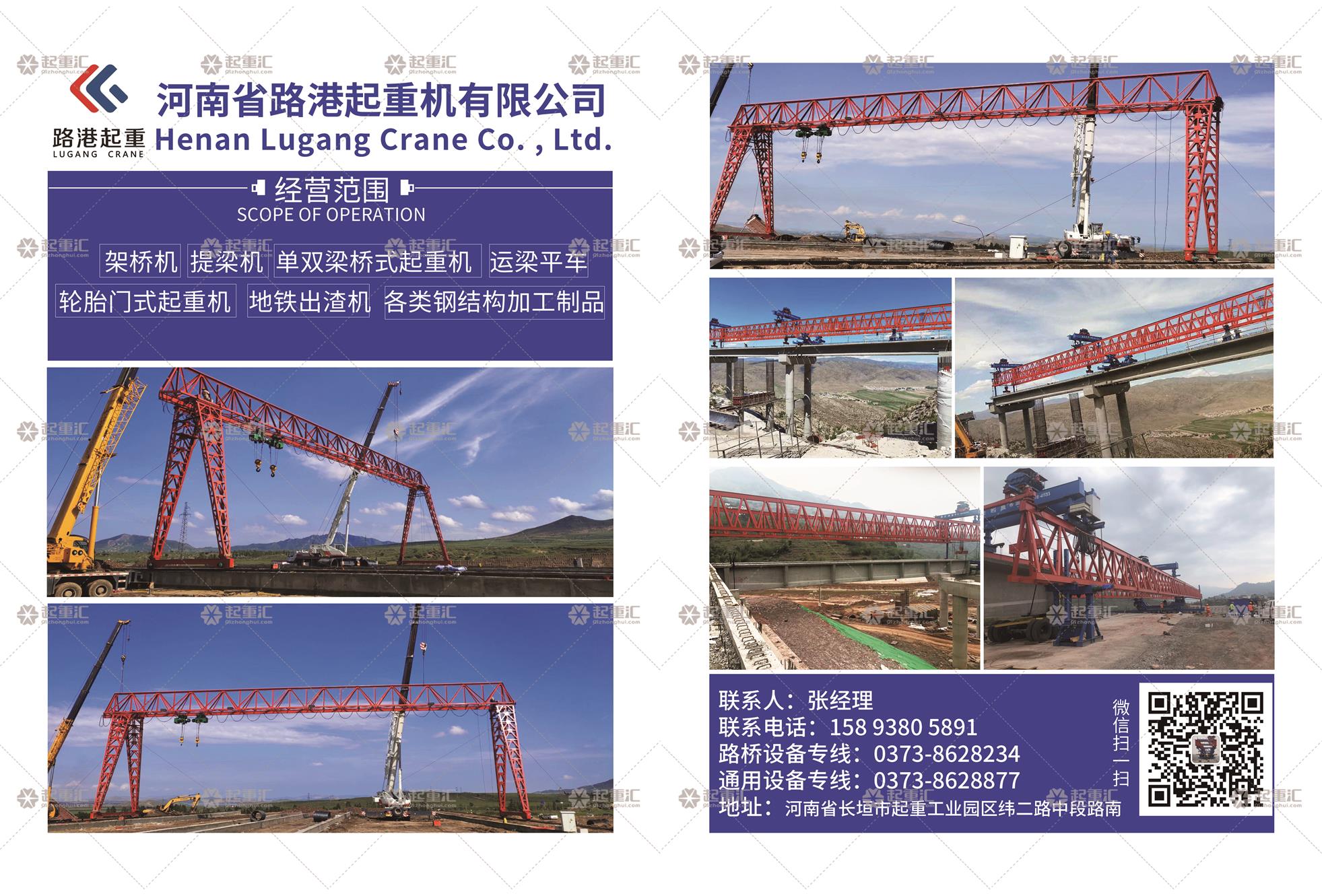 河南省路港起重機(jī)有限公司已加入《起重匯采購(gòu)指南》!
