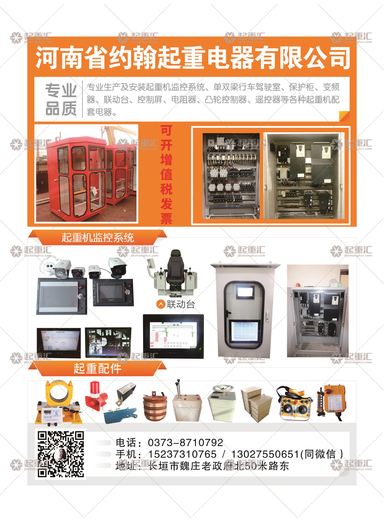 河南省約翰起重電器有限公司已加入《起重匯采購指南》！