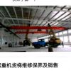 鞍山LDA型電動(dòng)單梁懸掛起重機(jī)廠家供應(yīng)