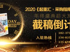 《起重匯采購(gòu)指南》第二十一期即將面世，截稿進(jìn)入倒計(jì)時(shí)