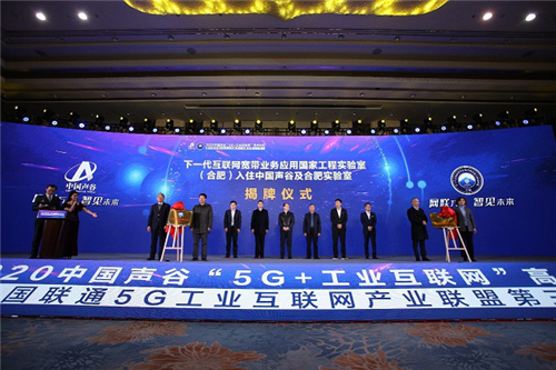 下一代互聯(lián)網(wǎng)寬帶業(yè)務應用國家工程實驗室（合肥）、安徽云磬科技產(chǎn)業(yè)發(fā)展有限公司揭牌