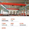 云南鑫源單梁起重機(jī)龍門(mén)吊銷(xiāo)售安裝維修保養(yǎng)
